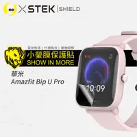 在飛比找松果購物優惠-【小螢膜】華米 Amazfit Bip U(Pro) 滿版全