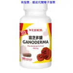 ~COSTCO線上代購(免運) #78357 WEIDER 威德靈芝多醣 180粒