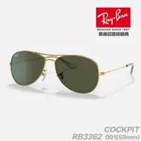 在飛比找momo購物網優惠-【RayBan 雷朋】太陽眼鏡 Cockpit RB3362