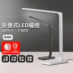 【LIFEHOUSE】折疊式LED檯燈 USB插電款(BSMI認證 桌燈 學生閱讀燈 護眼檯燈 節能檯燈 摺疊檯燈)