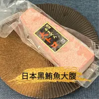 在飛比找蝦皮購物優惠-【立芳鮮】日本 豐洲相馬 黑鮪魚大腹、中腹、赤身 冷凍配送