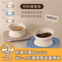 免運防御工事 hururu 兩用陶瓷寵物碗(含防蟻墊)/食物保鮮密封寵物碗/慢吞吞兩用慢食碗/陶瓷寵物碗/陶瓷碗/寵物碗