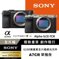 在飛比找PChome精選優惠-SONY ILCE-7CR A7CR 單機身 公司貨