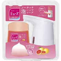 在飛比找比比昂日本好物商城優惠-日本 MUSE 自動給皂機 主機+西柚香泡沫 250ml