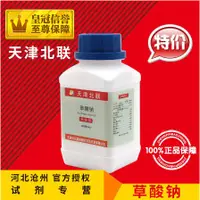 在飛比找蝦皮購物優惠-化學用品草酸鈉 含量99.8% 乙二酸鈉 Na2C2O4 化