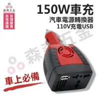 在飛比找蝦皮商城優惠-車充 快速車充 車用 150W 汽車電源轉換器110V充電 