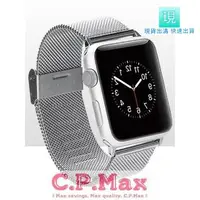 在飛比找蝦皮商城優惠-【CPMAX】錶帶 蘋果錶帶 Apple Watch 米蘭式