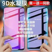 在飛比找Yahoo!奇摩拍賣優惠-全館滿運  買一送一OPPO F1S水凝膜a57 a59 a