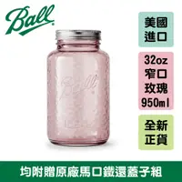 在飛比找蝦皮商城優惠-Ball® 32oz 窄口玫瑰 Rose Vintage R