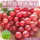 【WANG 蔬果】秘魯紅地球葡萄(3袋_800-1000g/袋)