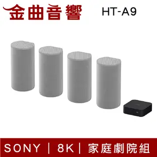 SONY 索尼 HT-A9 8K 360度立體環繞 家庭劇院組 | 金曲音響