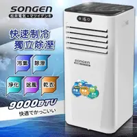 在飛比找momo購物網優惠-【SONGEN 松井】5-7坪 R410A 9000BTU多