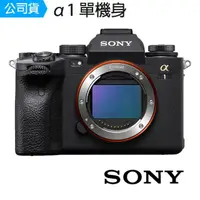 在飛比找momo購物網優惠-【SONY 索尼】ILCE-1 A1 單機身(公司貨)