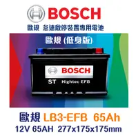 在飛比找蝦皮購物優惠-【台中電力屋】BOSCH博世LB3 EFB 65AH 汽車電