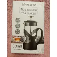 在飛比找蝦皮購物優惠-妙管家布列克時尚沖茶器350ml 沖茶器