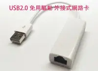 在飛比找Yahoo!奇摩拍賣優惠-【免驅動】USB2.0 外接式網路卡 特價 90 元