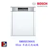 BOSCH 博世 SMI8ZCS00X 8系列 半嵌式 沸石 60cm14人份 洗碗機 110V