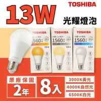 在飛比找momo購物網優惠-【TOSHIBA 東芝】LED E27 13W 光耀 燈泡 