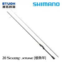 在飛比找蝦皮商城優惠-SHIMANO 20 SOARE XTUNE [漁拓釣具] 