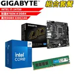 INTEL I7-14700+技嘉 B760M H DDR4+美光D4/16G DIY-I516組合套餐 現貨 廠商直送