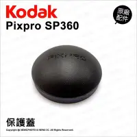 在飛比找Yahoo!奇摩拍賣優惠-【薪創光華】Kodak 柯達 原廠配件 Protective