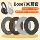 ❃▬適用博士BOSE 700耳機套頭戴式nc700耳罩bose700耳罩耳機海綿套