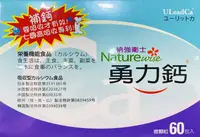 在飛比找樂天市場購物網優惠-納強衛士 勇力鈣 60包入 日本原裝 檸檬酸鈣【新宜安中西藥