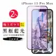 IPhone 13 PRO MAX AGC日本原料黑框藍光疏油疏水鋼化膜保護貼(2入-13PROMAX保護貼13PROMAX鋼化膜)