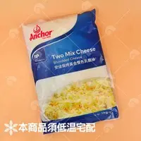 在飛比找PChome商店街優惠-【艾佳】安佳焗烤黃金雙色乳酪絲-1kg/包