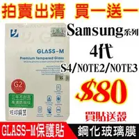 在飛比找PChome商店街優惠-[佐印興業] 拍賣出清保護貼 保護貼 Samsung保護膜 