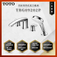 在飛比找蝦皮購物優惠-【私訊聊聊最低價】大亞專業廚具 TOTO 龍頭及淋浴 TBG