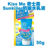 在飛比找Yahoo!奇摩拍賣優惠-Kiss Me 奇士美 Sunkiller防曬水乳液 50g