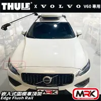 在飛比找樂天市場購物網優惠-【MRK】THULE 車頂架 VOLVO V60 FLUSH