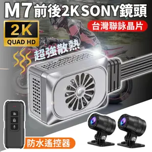 台灣聯詠晶片 機車行車記錄器 前後2K Sony鏡頭 迷你高效Wifi+GPS 摩托車行車紀錄器 行車記錄器