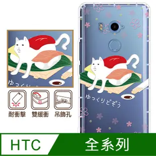 反骨創意 HTC全系列 彩繪防摔手機殼-貓式料理系列-沙西咪