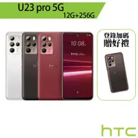 在飛比找蝦皮商城優惠-HTC U23 pro (12G/256G) 6.7吋 1億