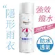 JoyLife嚴選 強效型鞋包防水噴霧劑250ml(MP0341)