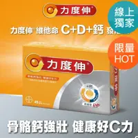 在飛比找蝦皮購物優惠-REDOXON力度伸 維他命C+D+鈣發泡錠 45錠(15錠