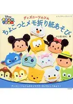 LOVE!DISNEYTSUM TSUM 迪士尼消消樂人物角色折紙遊戲