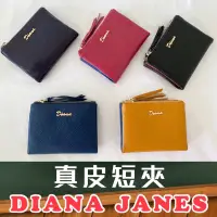 在飛比找蝦皮購物優惠-Diana Janes質感繽紛色系真皮拉鍊短夾 短夾 牛皮皮