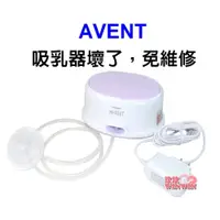 在飛比找i郵購優惠-AVENT 輕乳感單邊電動吸乳器SCF332單邊電動吸乳器專