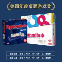 在飛比找露天拍賣優惠-【全場清倉】【日本品質】 正版rummikub拉密桌游以色列