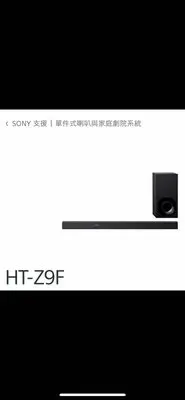 在飛比找Yahoo!奇摩拍賣優惠-SOny HT-Z9F 單件式環繞家庭劇院(台北市可面交）已