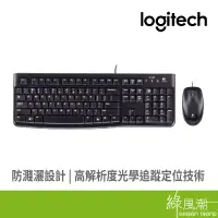 在飛比找蝦皮商城優惠-Logitech 羅技 MK120 鍵鼠組 有線鍵鼠 USB