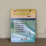 小兒職能治療學:精選題庫_初版｜復健科職能治療用書｜二手書