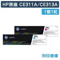 在飛比找松果購物優惠-【HP】CE311A / CE313A (126A) 原廠碳