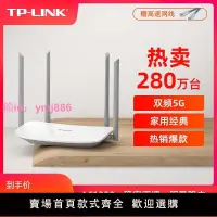 在飛比找樂天市場購物網優惠-TP-LINK雙頻5G無線路由器1200M高速5G智能管理W