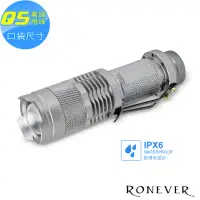 在飛比找momo購物網優惠-【RONEVER】Q5-1迷你版伸縮變焦手電筒