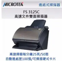 在飛比找Yahoo!奇摩拍賣優惠-全友FileScan 3125C 進紙式掃描器