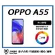 【宇威通訊|二手機】 OPPO A55 64G 附快充配件 售後保固10天